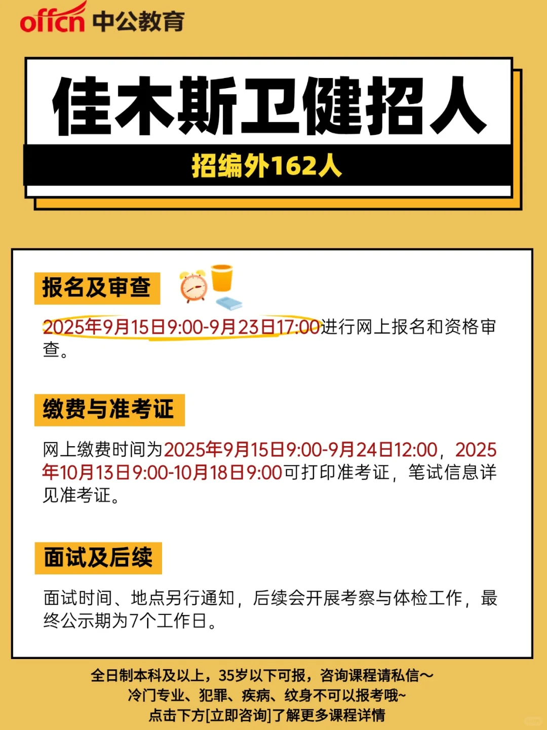 佳木斯卫健事业单位招编外162人