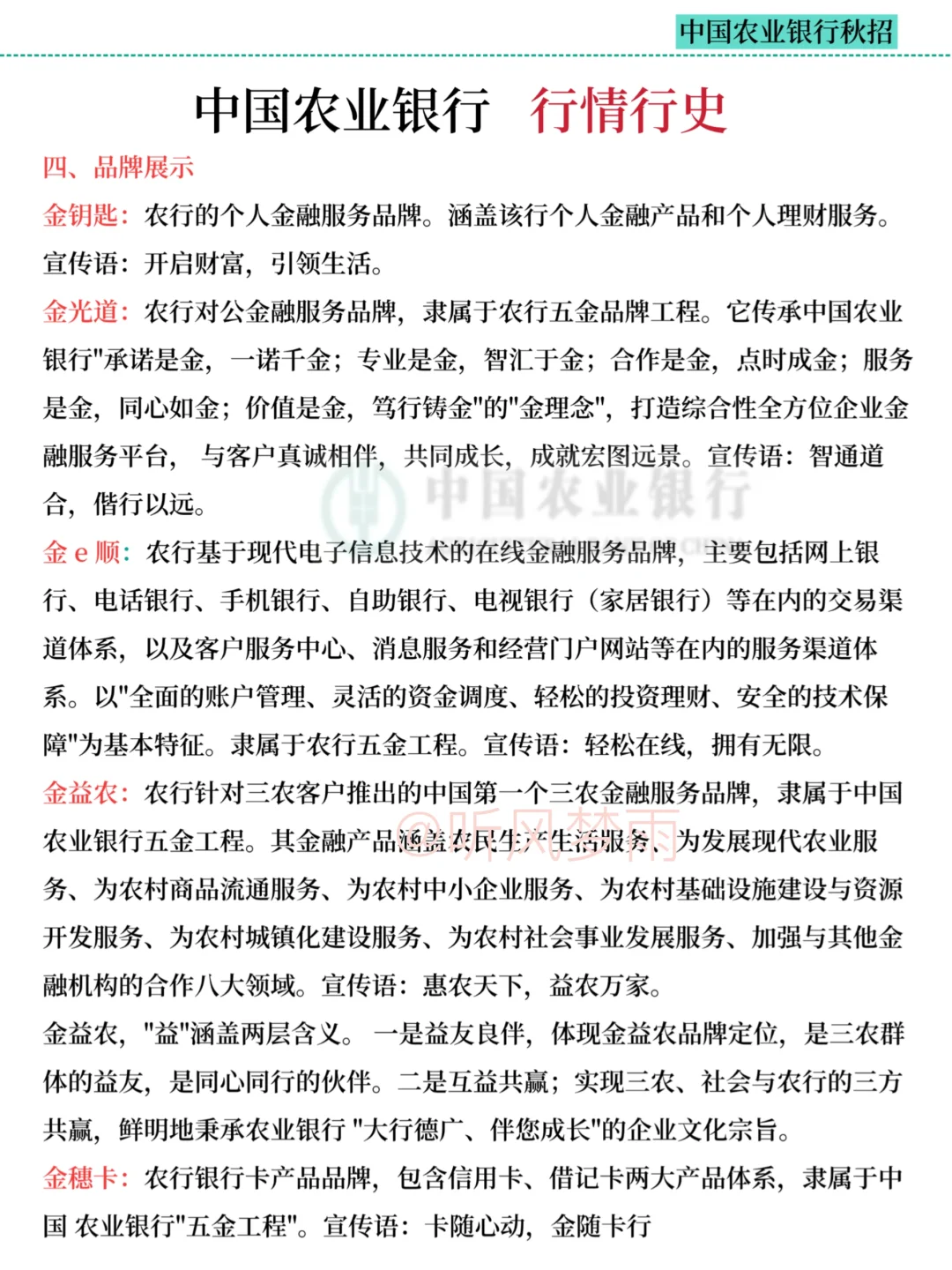 11.1农业银行笔试，哒案已出，背完保底89分