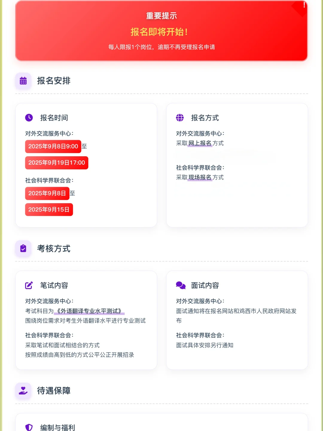 鸡西市对外交流服务中心招聘事业单位人员