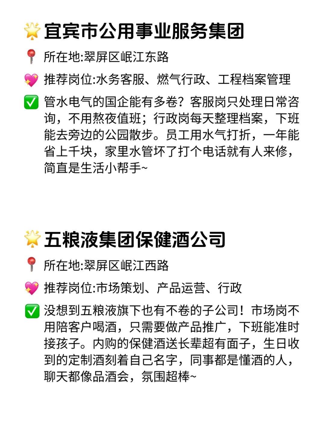 宜宾双休不卷公司！这篇直接抄作业！💥