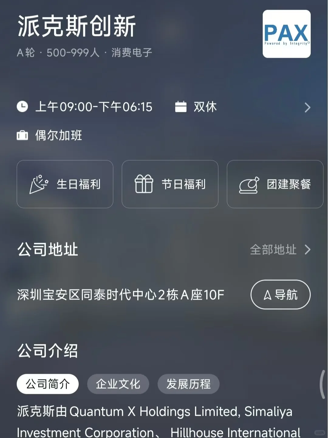 深圳小而美双休公司 捡漏版