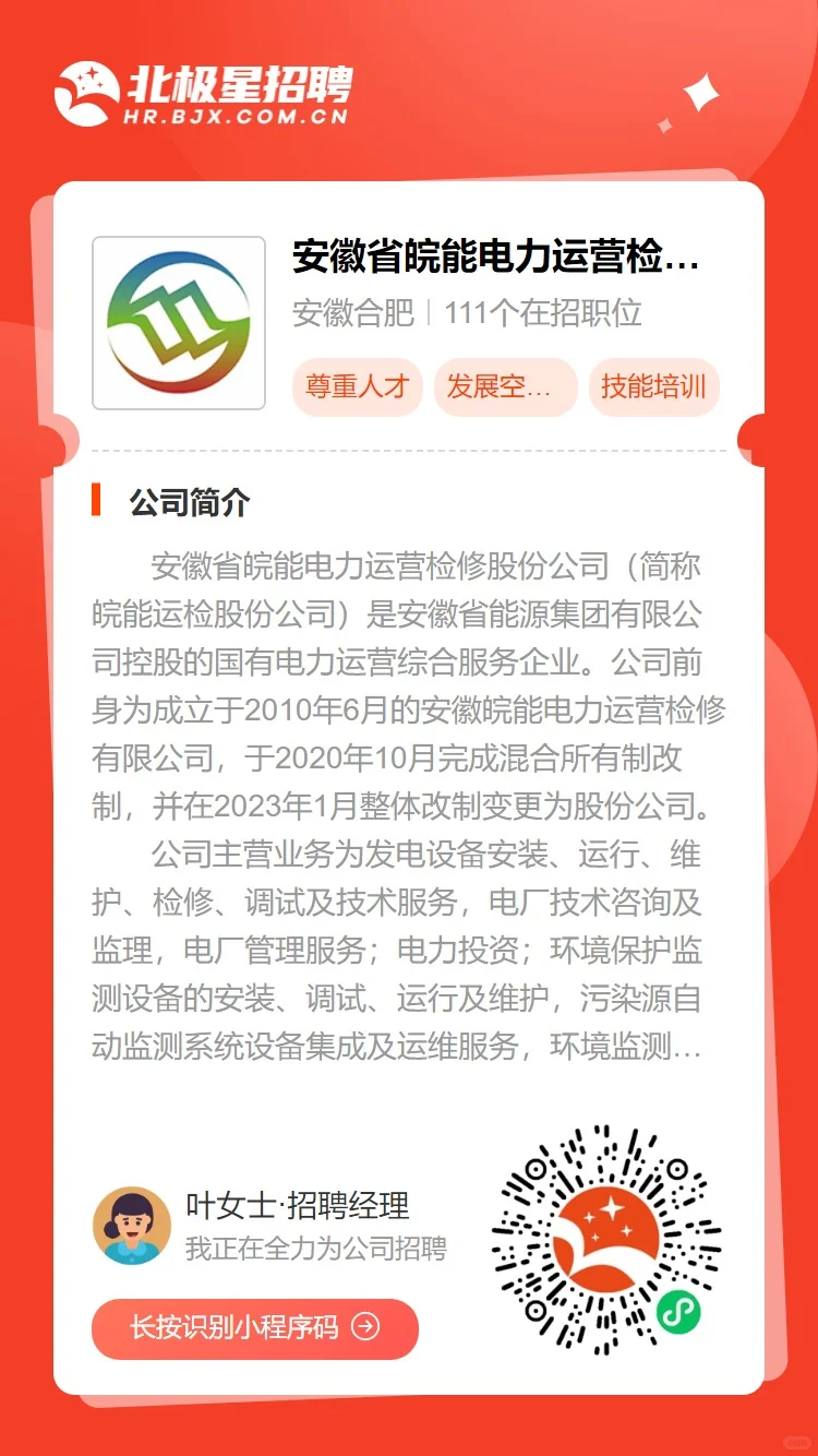 皖能电力新疆英格玛项目部招聘安全总监