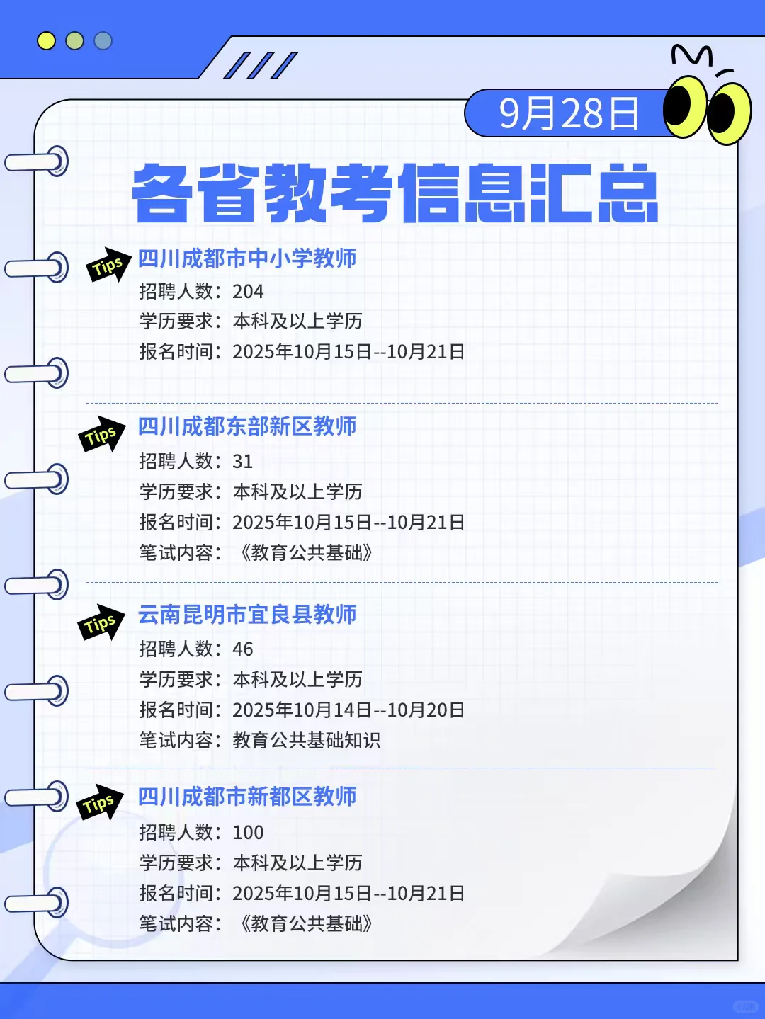 速速查看今日招聘岗位❣️