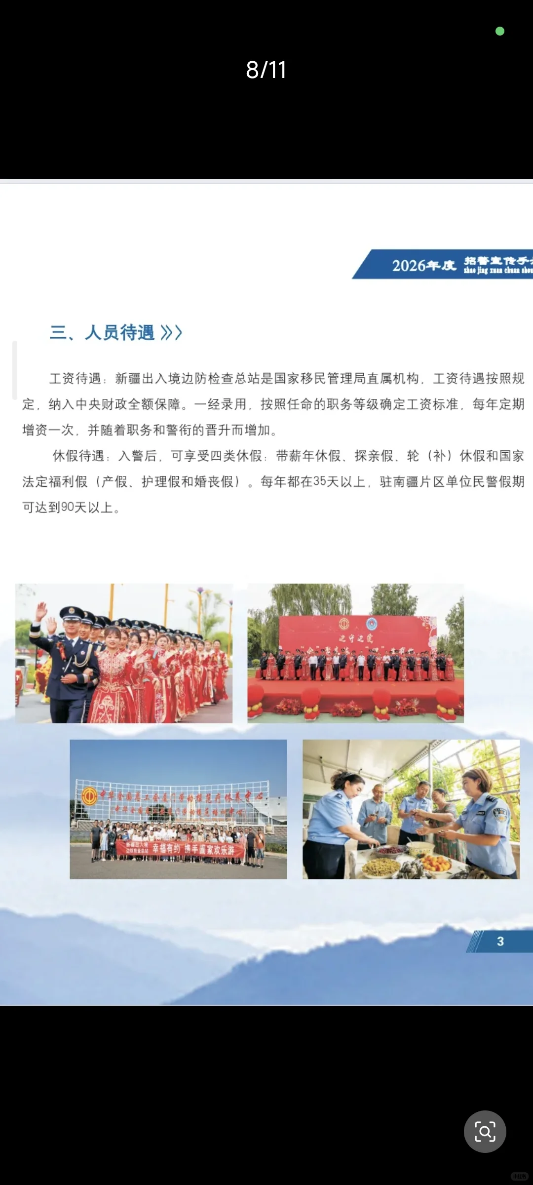 新疆出入境边防总队招警宣传