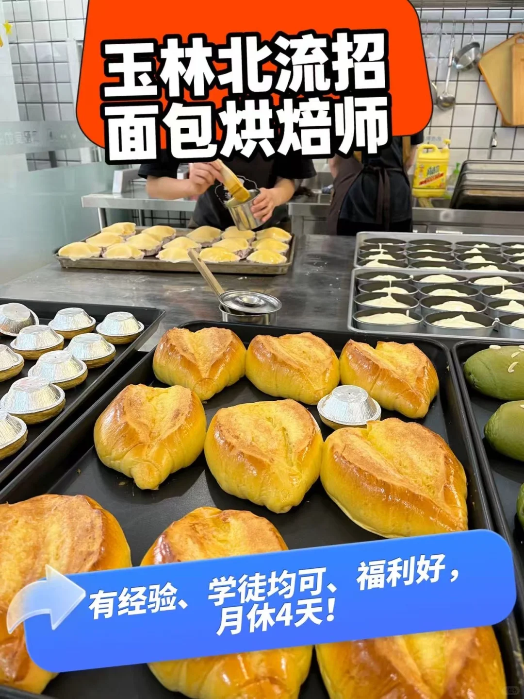 玉林/北流有没有热爱烘焙的小伙伴呀！！