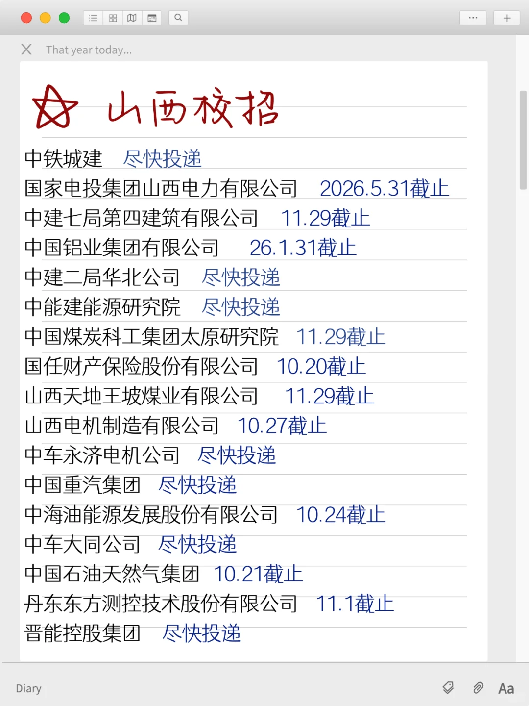 新鲜的山西校招！快投！