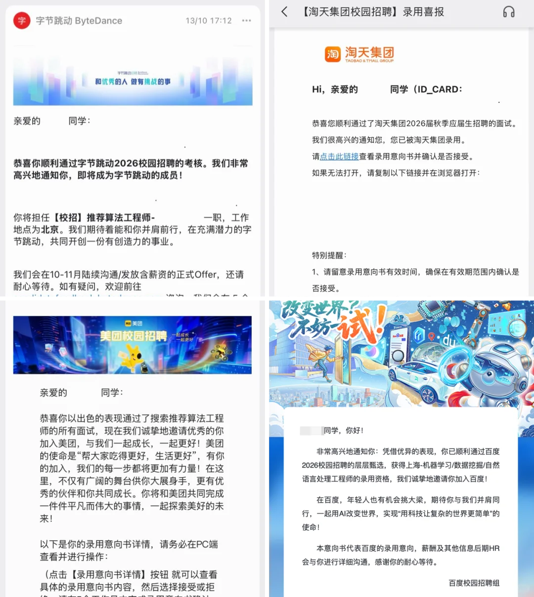 应统人的秋招