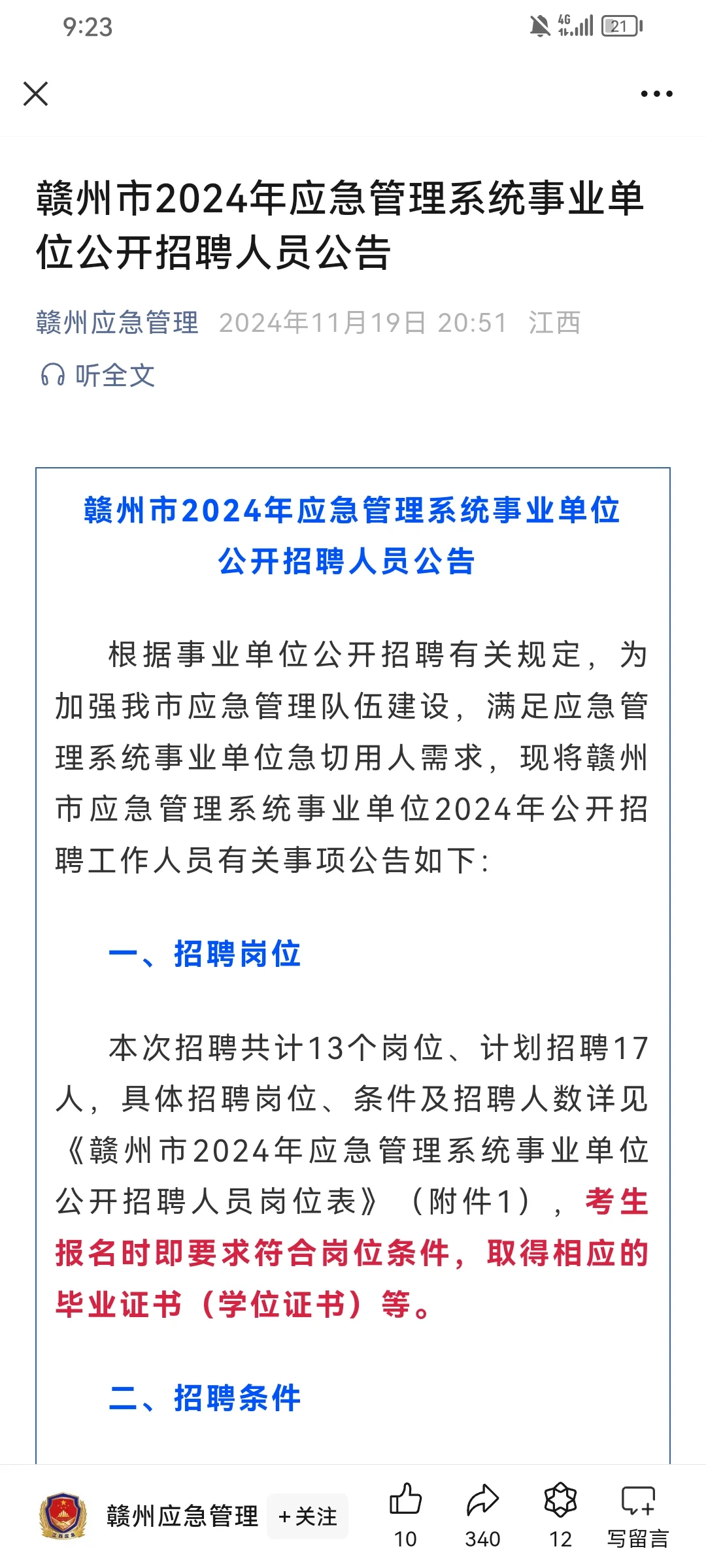 赣州事业单位招聘！！