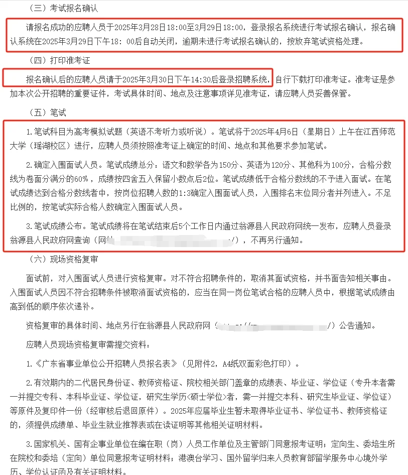 招44人！面向社会招聘！广东韶关招聘教师