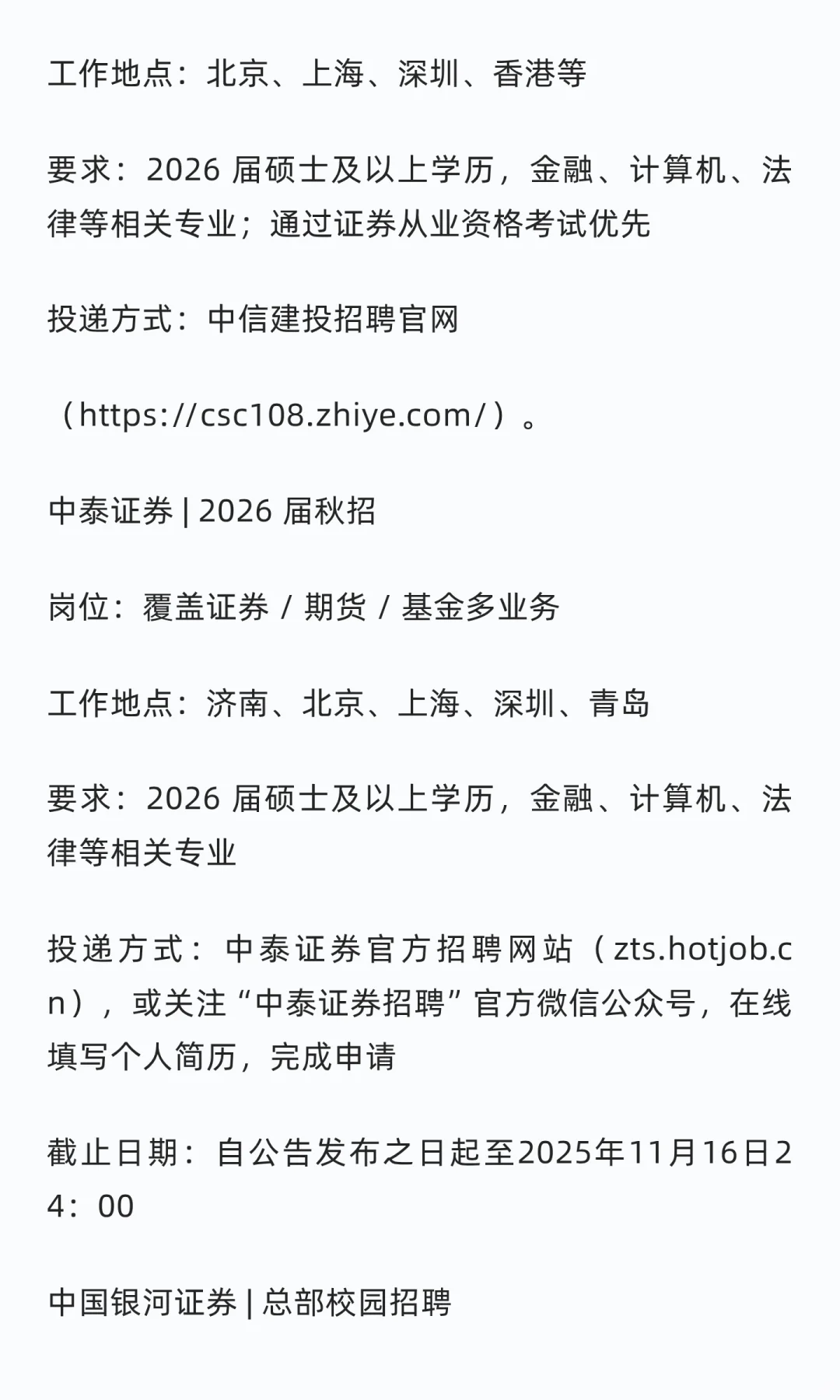 券商承做岗位速报：校招 +社招同步开启