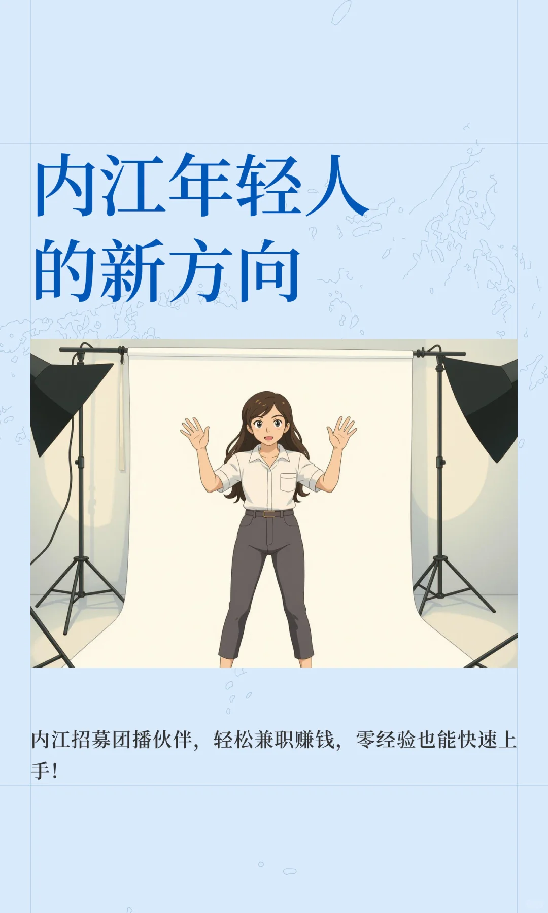内江年轻人的新方向