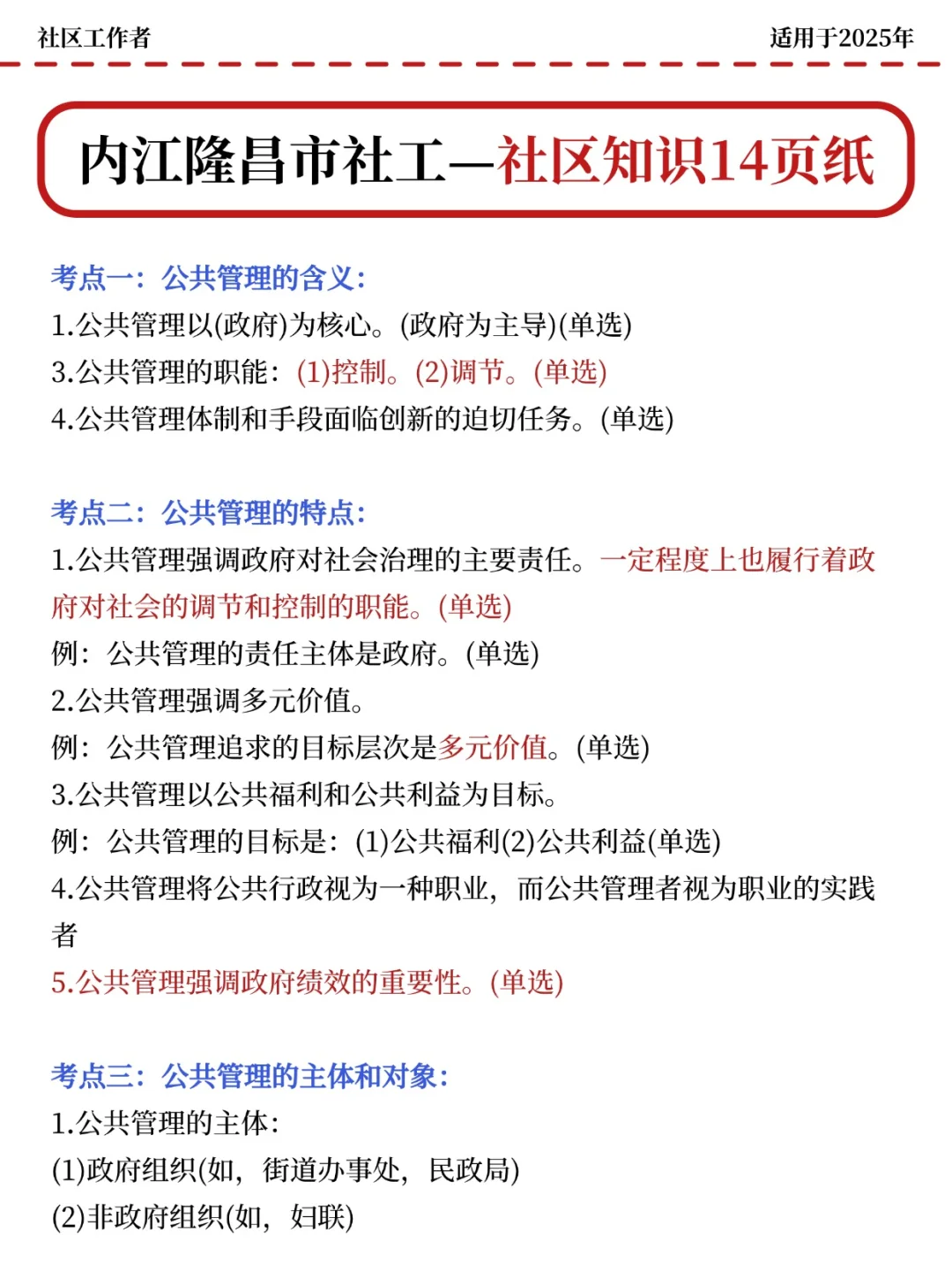 给大家普及一下，内江隆昌市社区上岸的强度