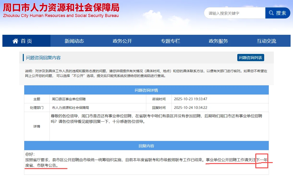 周口事业单位无了，专心备考其他考试吧
