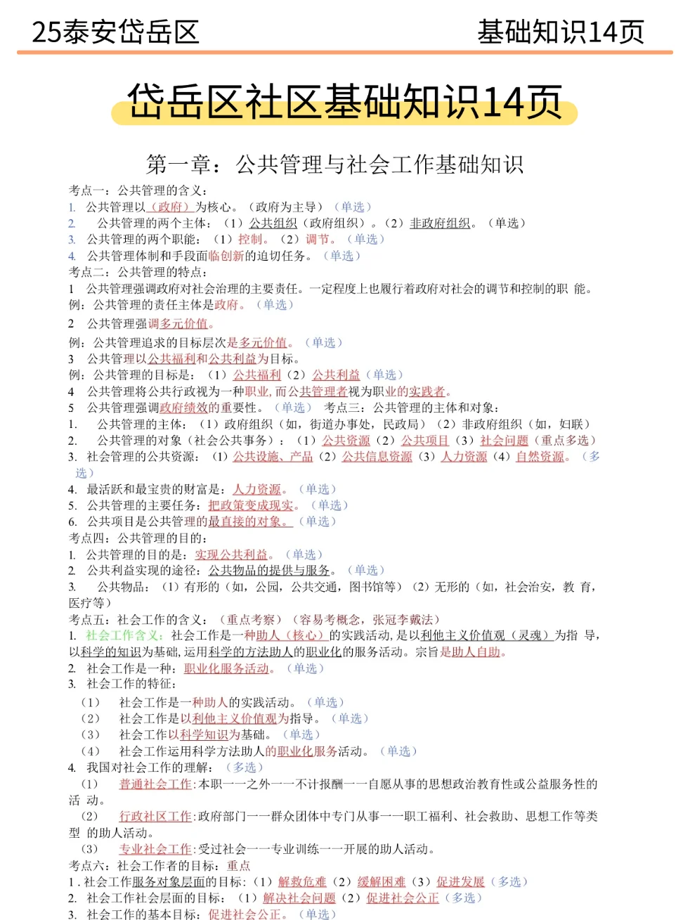 给大家普及一下25泰安岱岳区社区招聘的强度