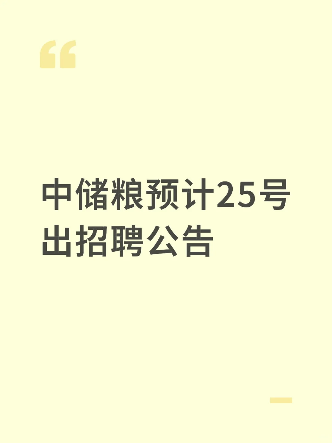 中储粮招聘