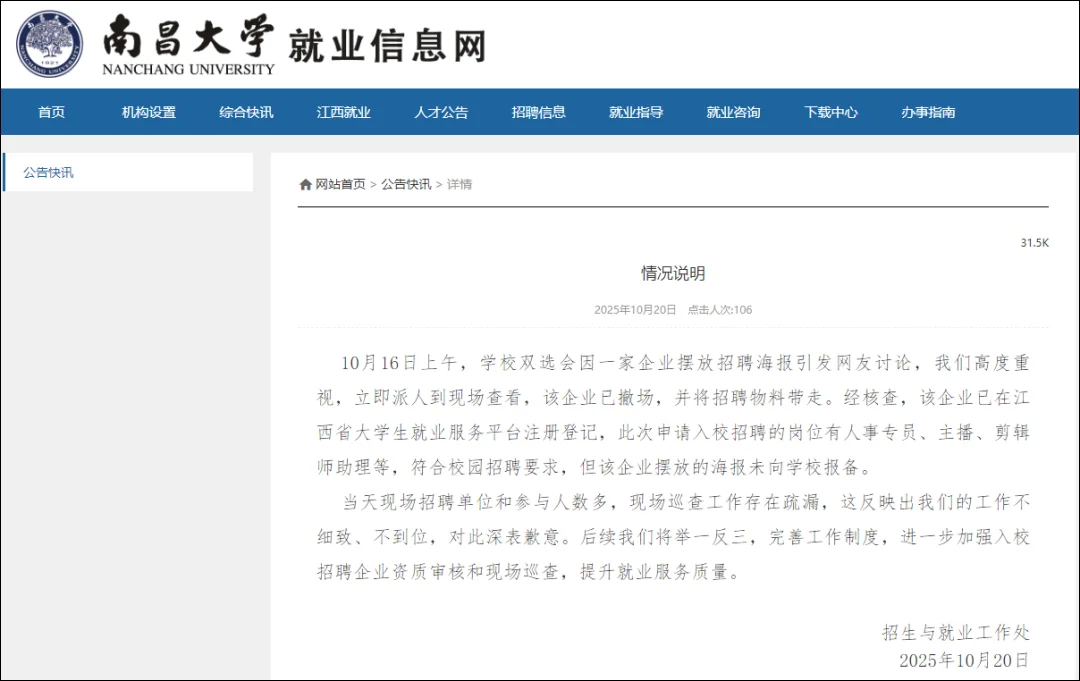 江西南昌大学，招聘会惊现主播台球助教招聘