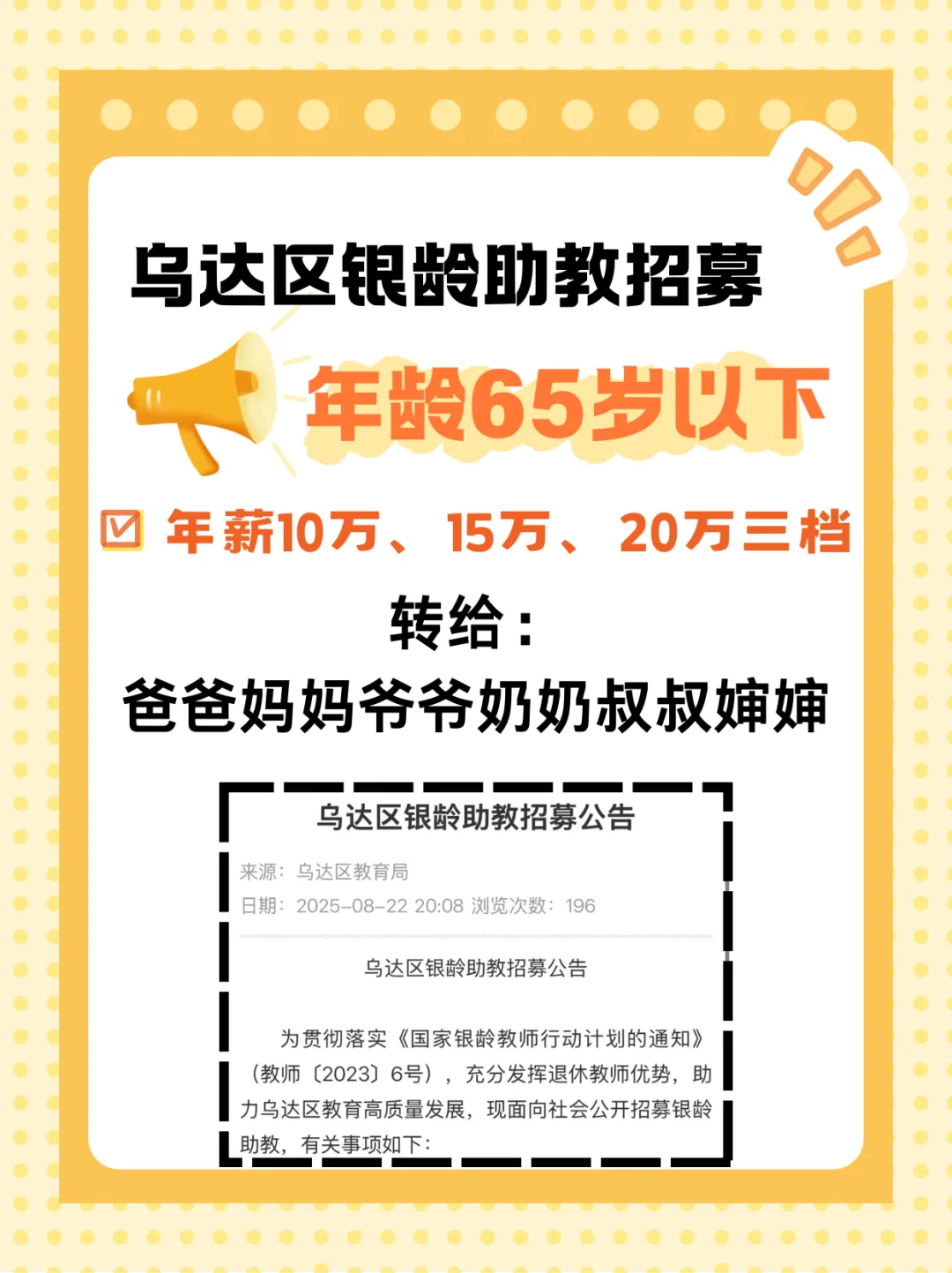 年薪最高20万！！乌达区招募银龄助教！！