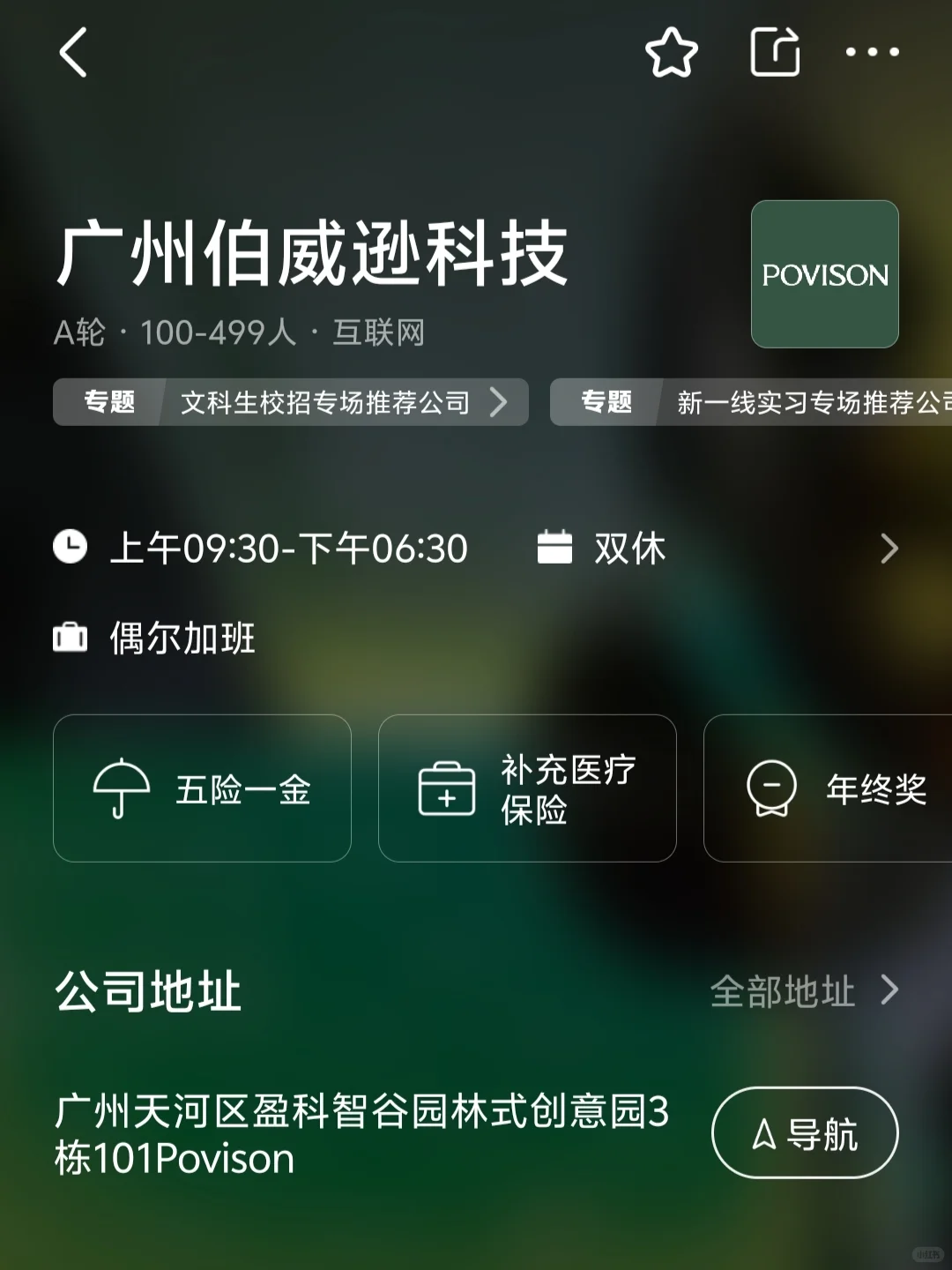 广州双休公司捡漏 双非友好