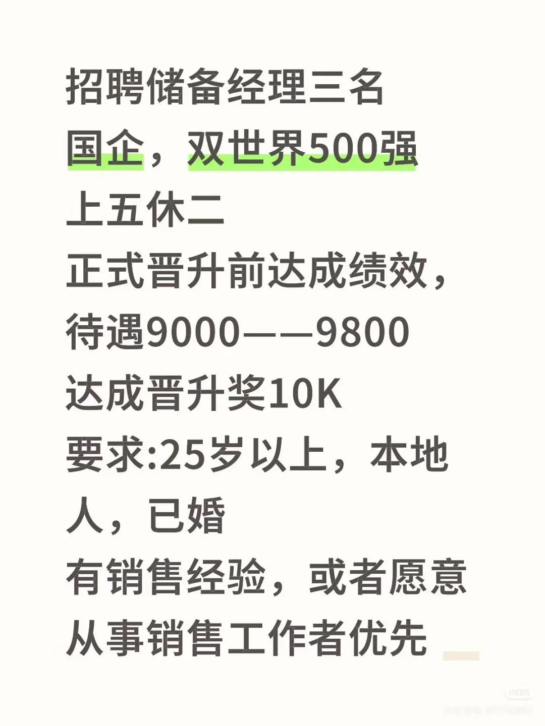 岗位好，待遇高