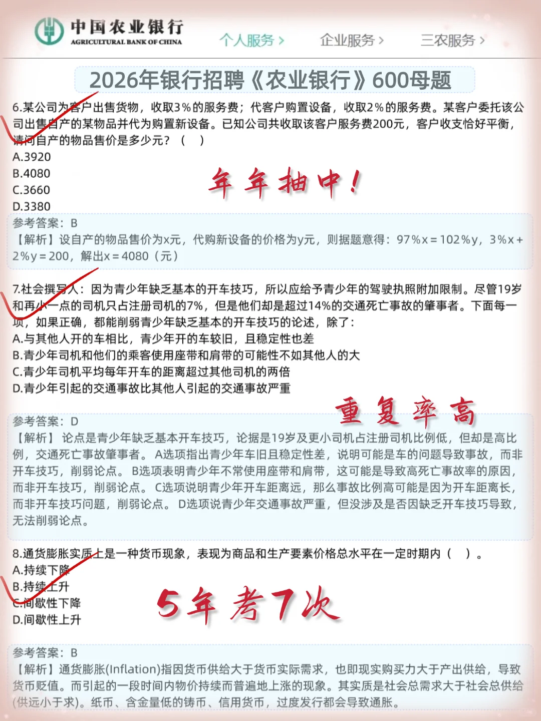 11.1农行笔试仅剩7天必刷600母题熬夜背
