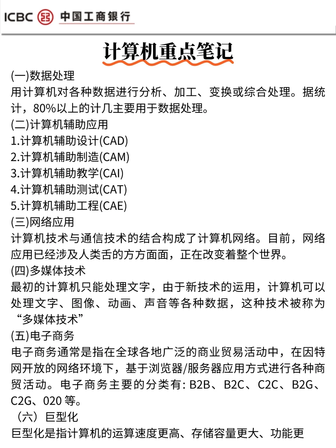 11.2工商银行历年压挺准，看下今年怎么样