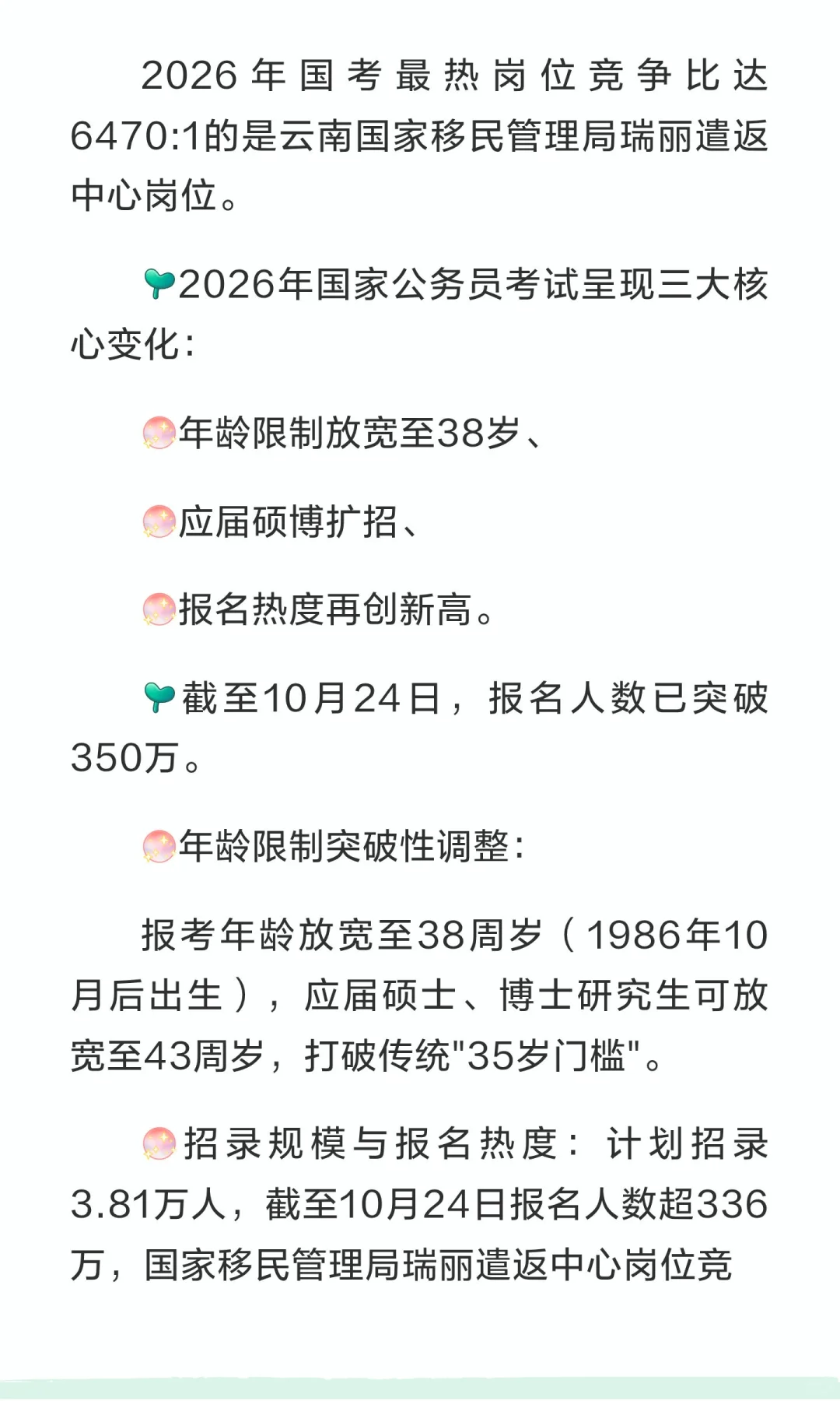 26国考最高比例1:6470