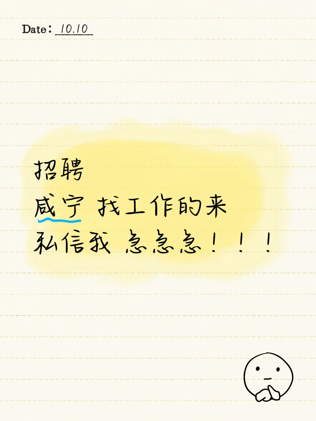 招聘 咸宁 找工作的来 私信我 急急急！！！