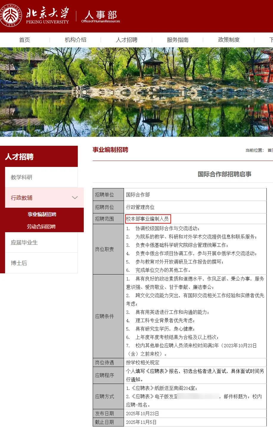 刚刚！ 北京大学 招聘行政岗 若干人！