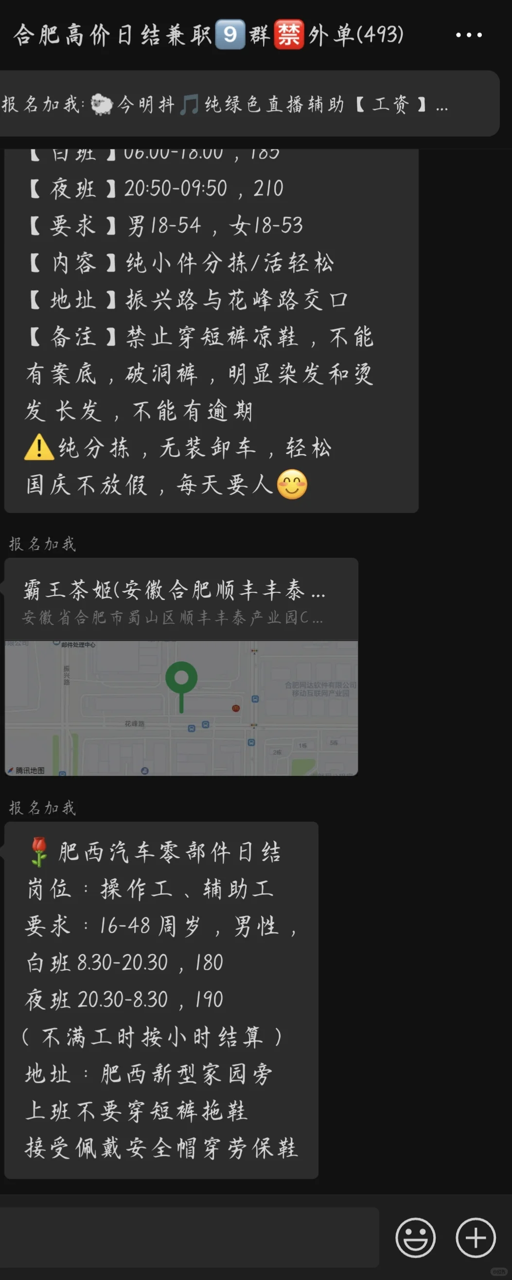 想在合肥找工作的看到最后
