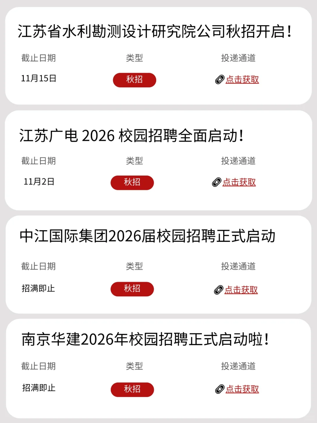 逼自己投完这行江苏秋招，就可以躺平了！