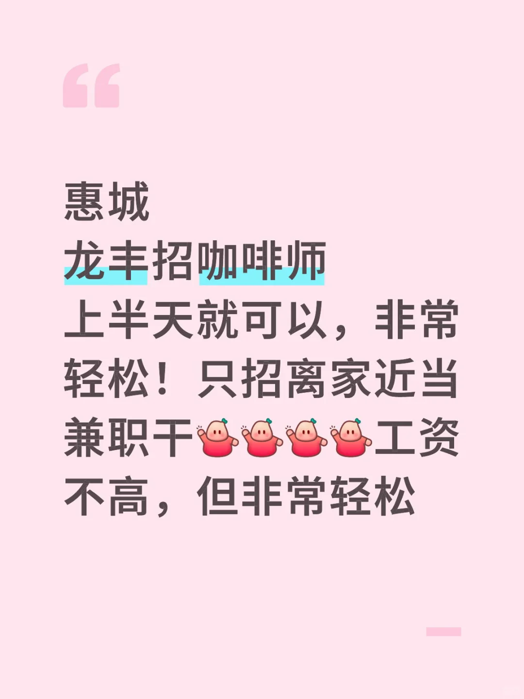 招人，咖啡师来