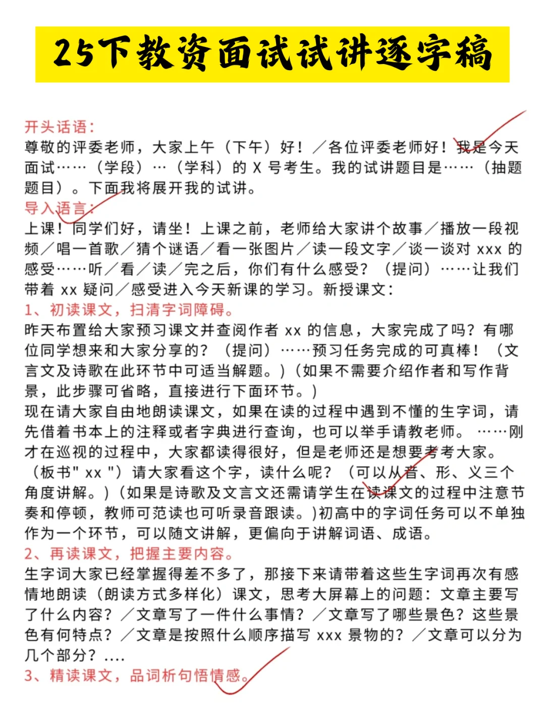 教资面试那些你不知道的潜规则