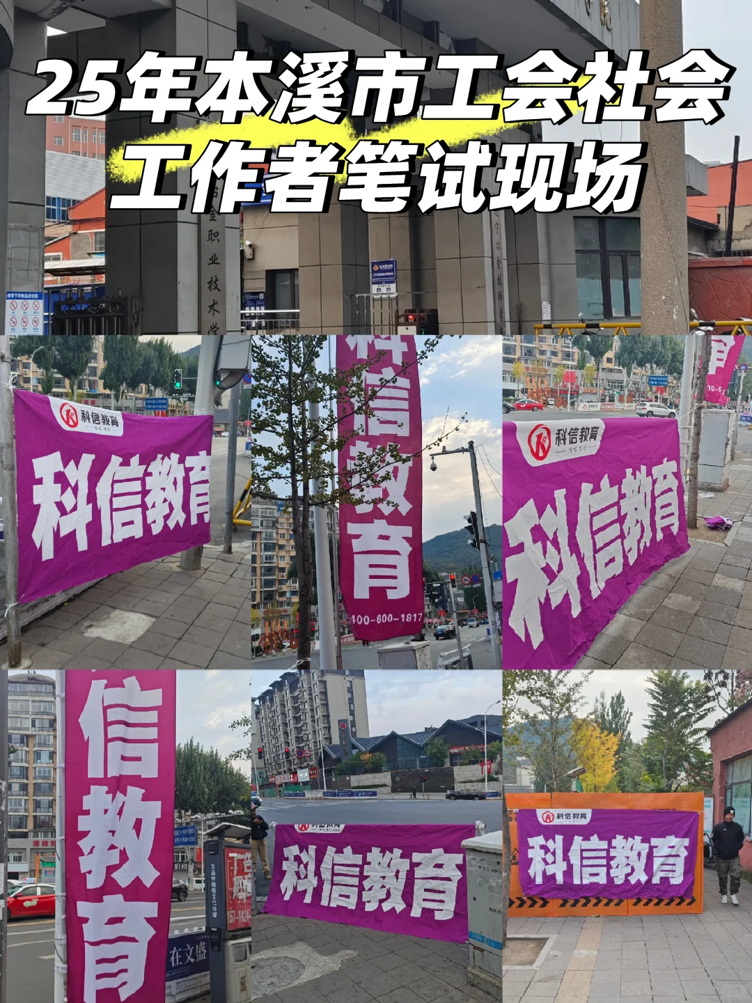 25年本溪市社会工作者笔试现场，注意别迟到