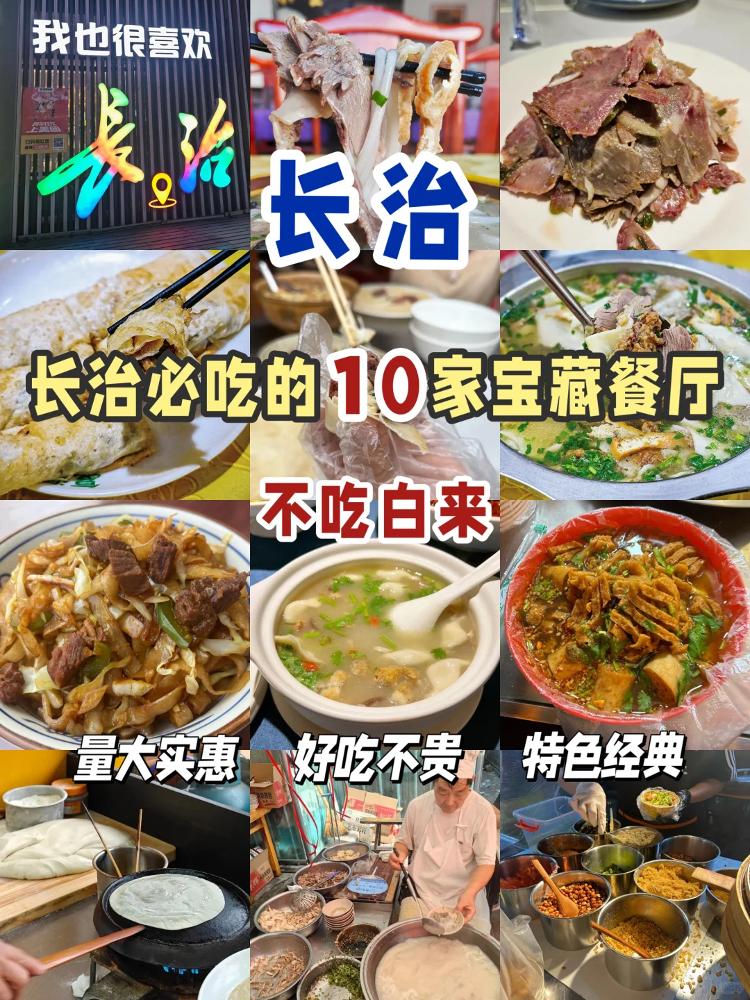 长治｜来长治必吃的10家宝藏餐厅，不吃白来‼️