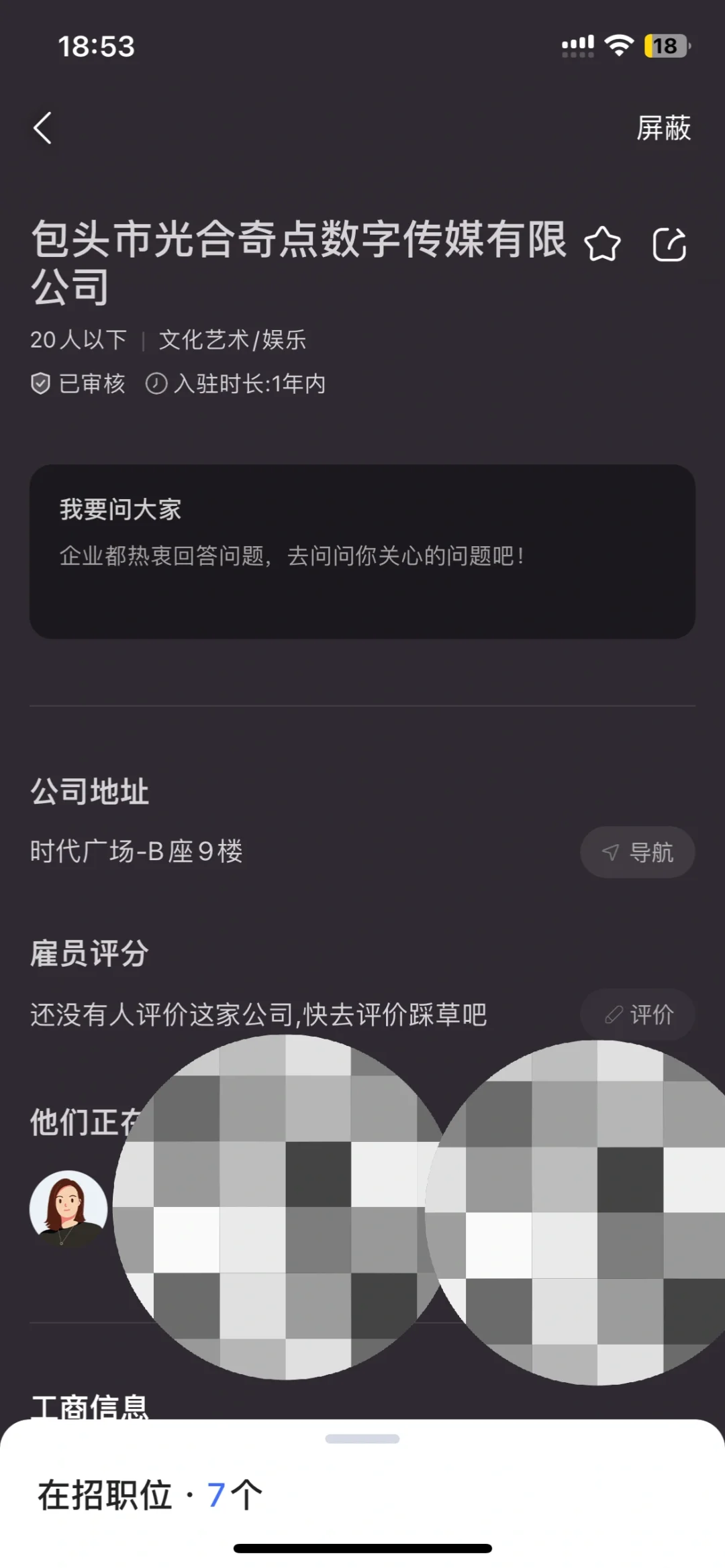 避雷 （谢谢，祝你找到心仪的牛马😅）