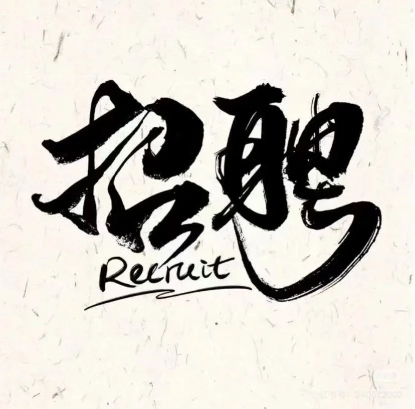 现在招人怎么那么难