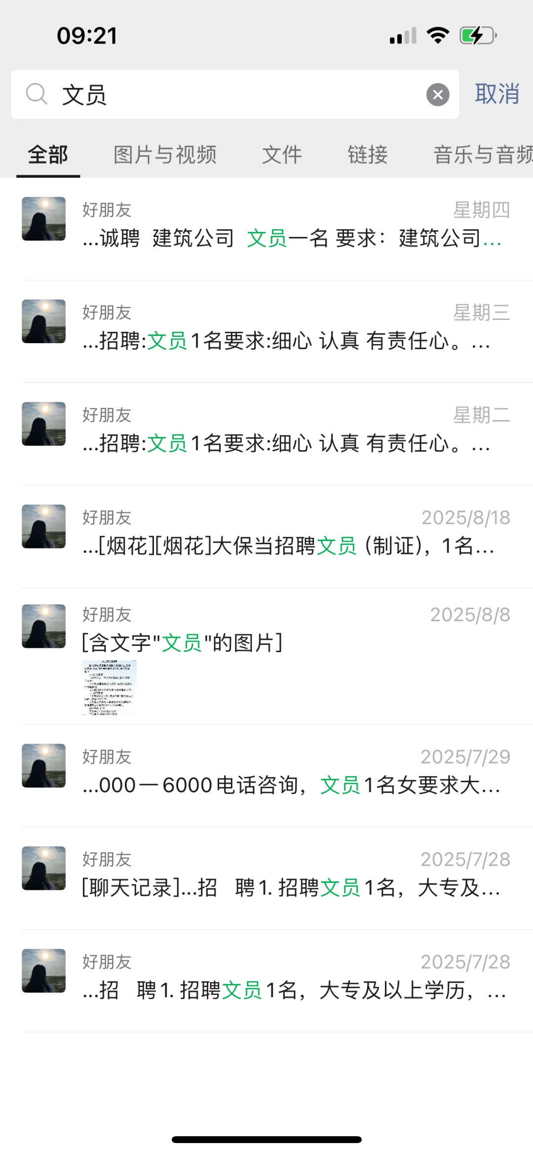 榆林没有人找工作的吗？！！！
