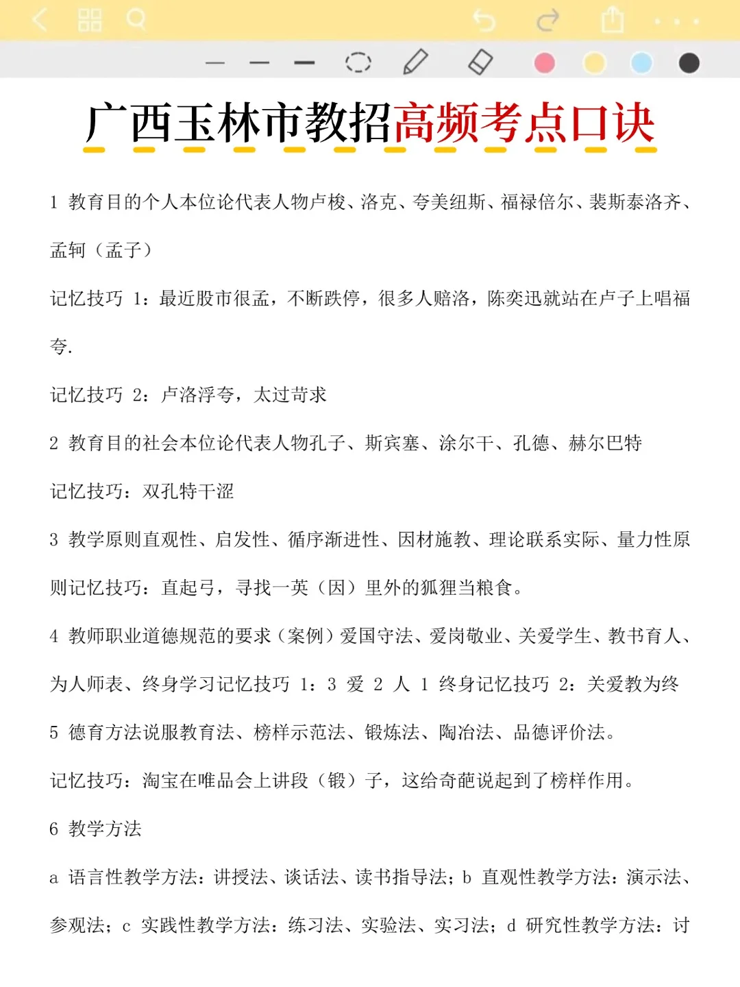 不算泄题吧！11.15玉林教招答案已出直接背