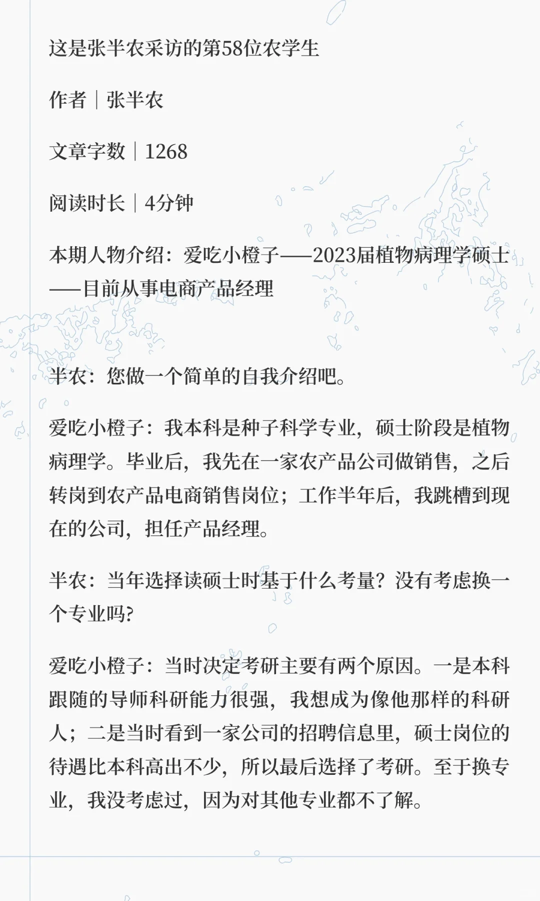 23农硕转行电商产品经理，农学生转行不用死