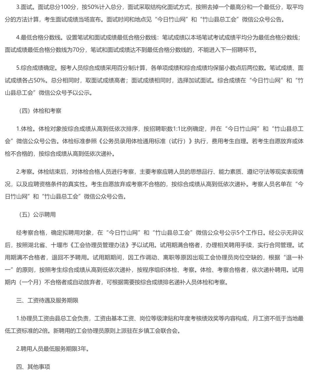 2025十堰竹山县招聘工会协理员