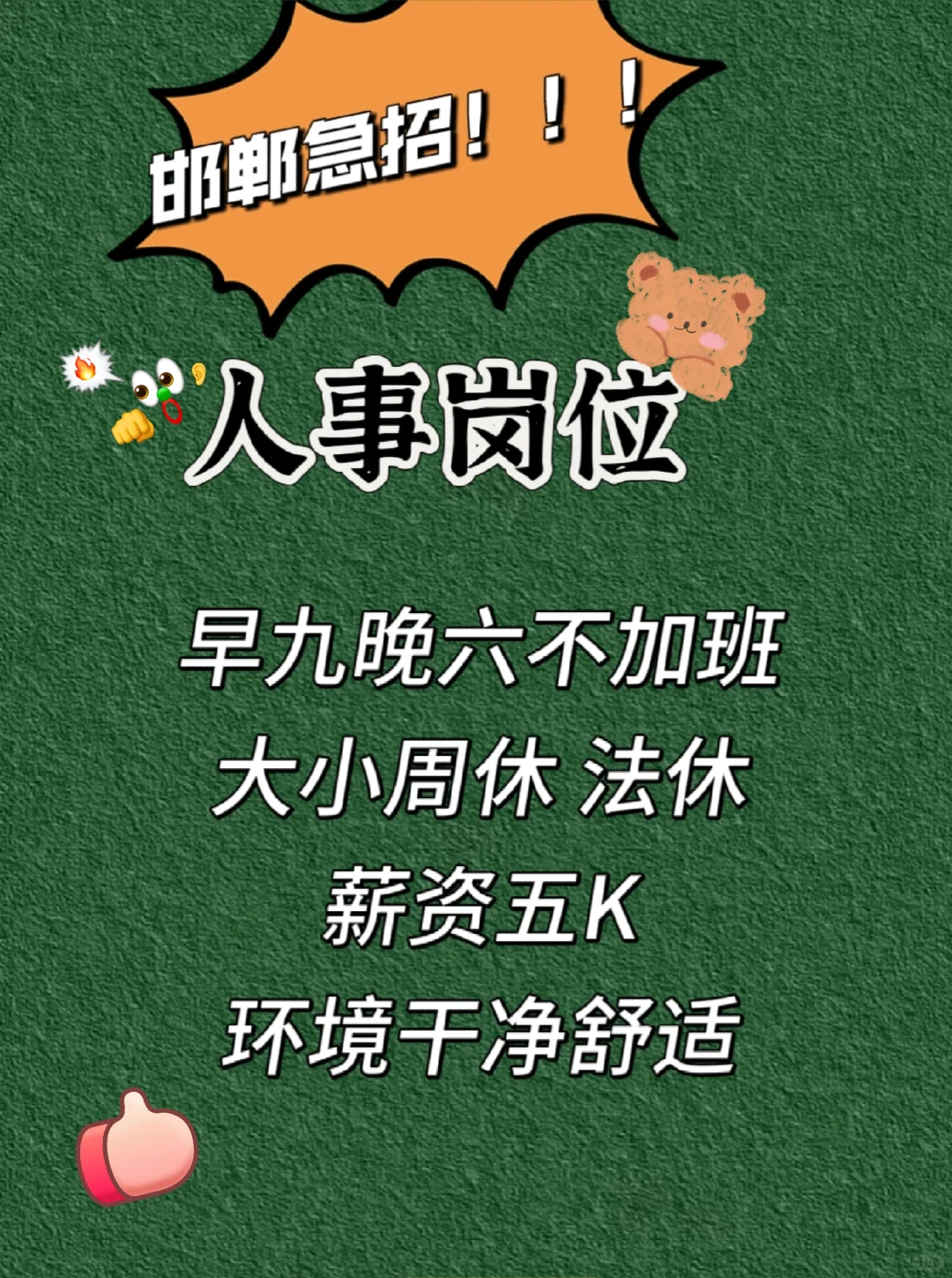 早九晚六不加班，大小周休
