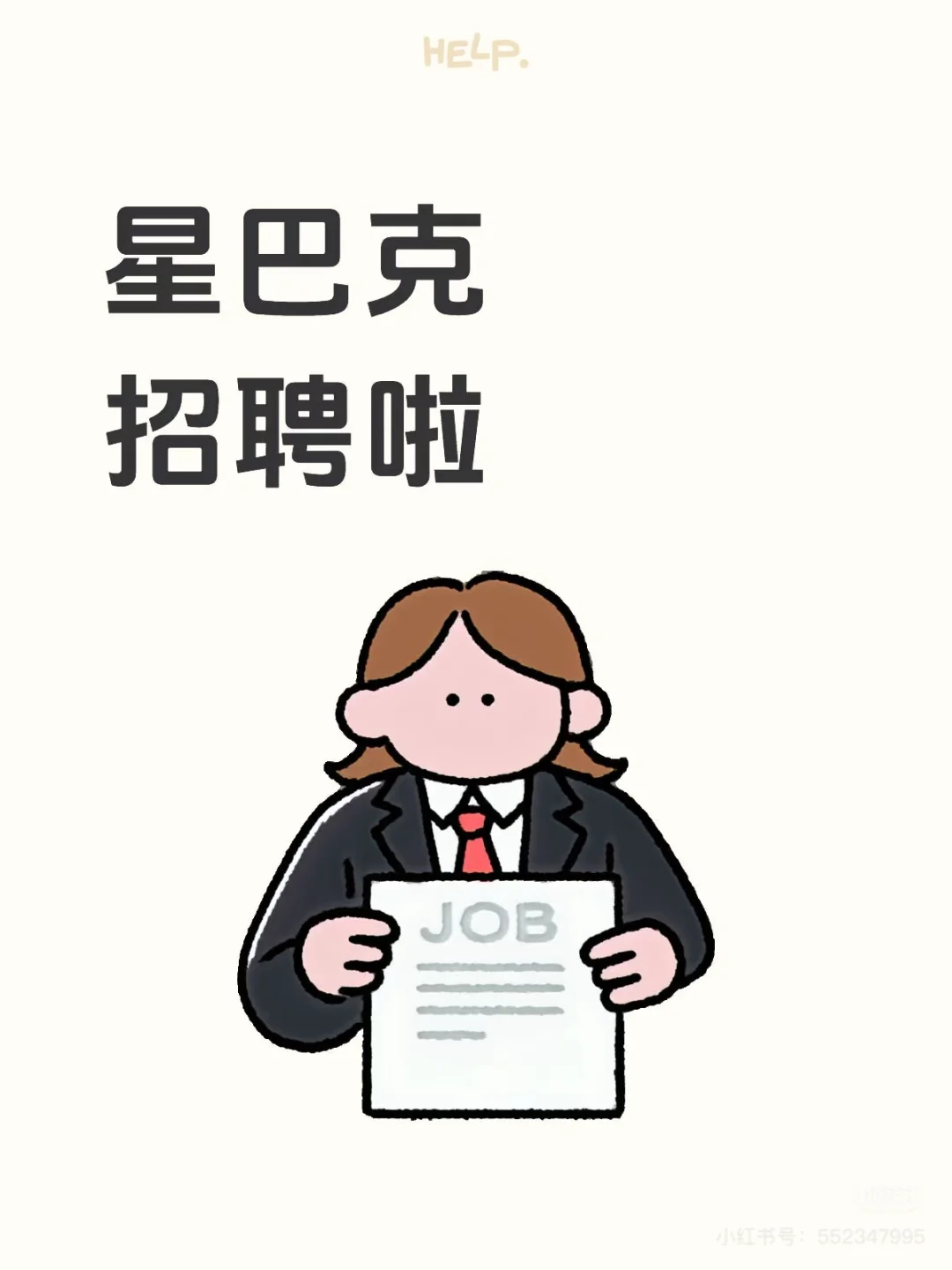 安庆星巴克招聘全职星级咖啡师