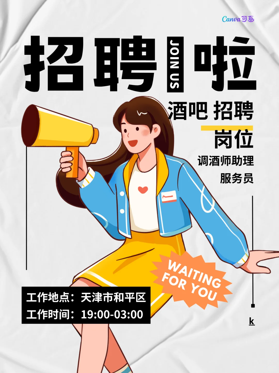 天津和平区酒吧招聘啦！