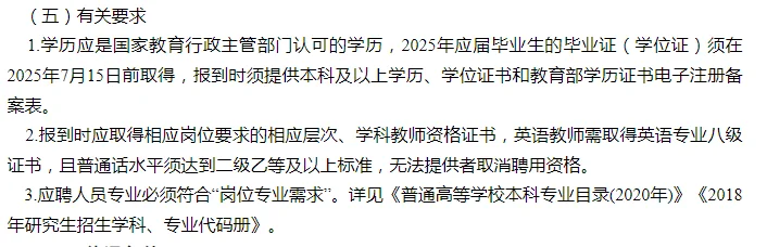 教师招聘事业编制