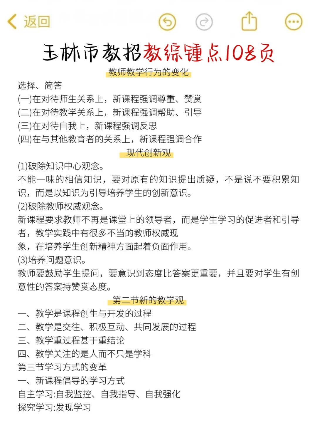 姐去年就是这样一次上岸玉林市教招的！