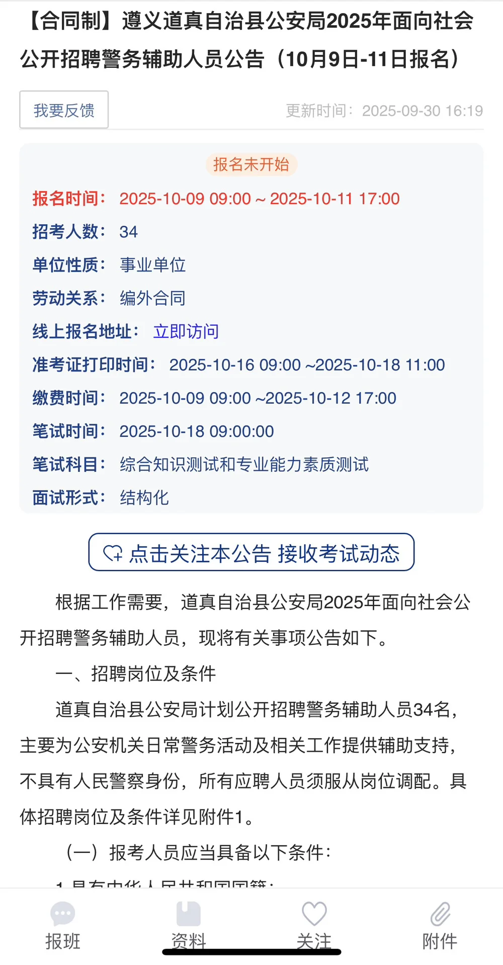 公安局再新增81人，大专可报！