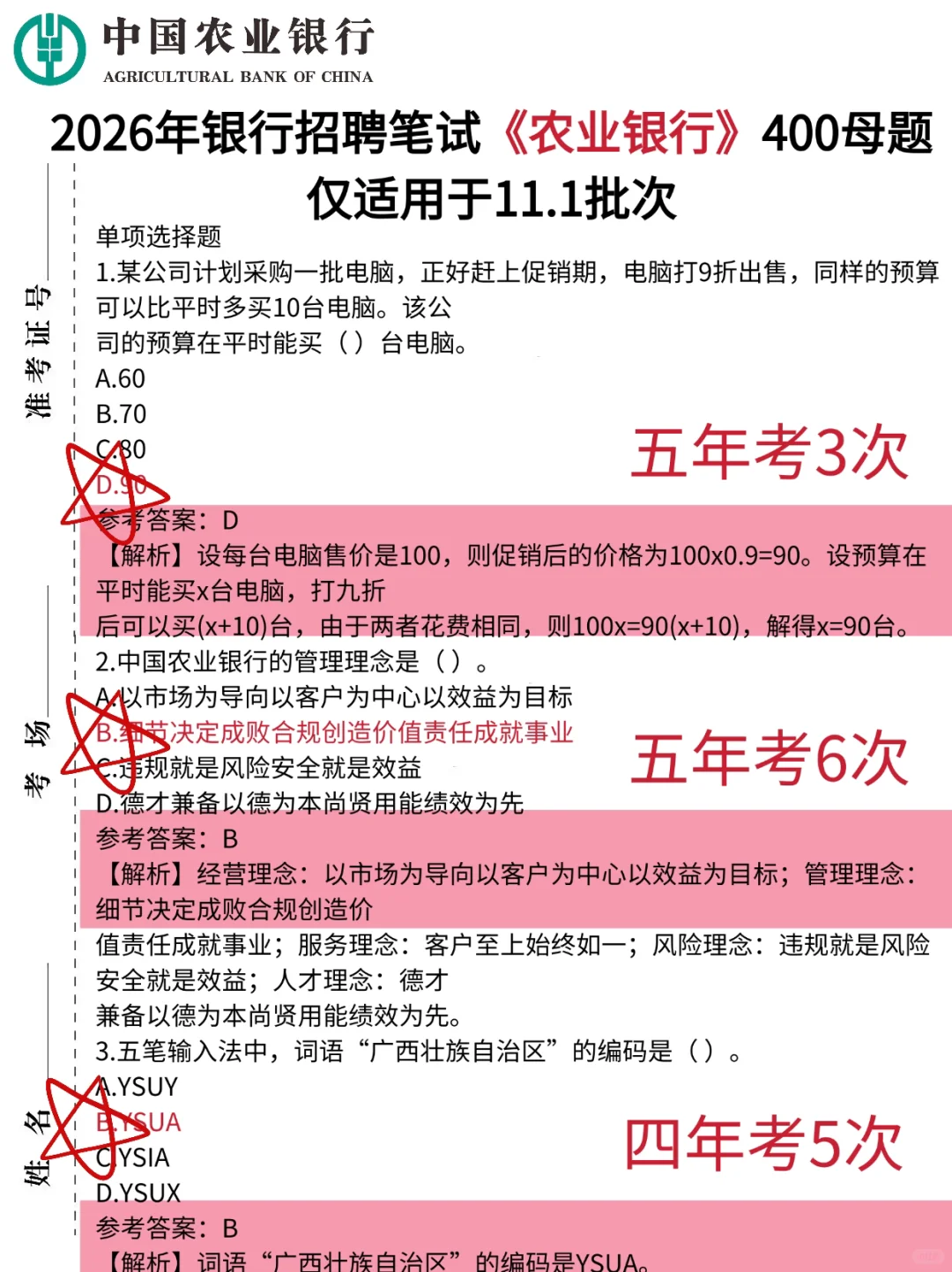 本周六农行笔试，2天足矣，保底90分