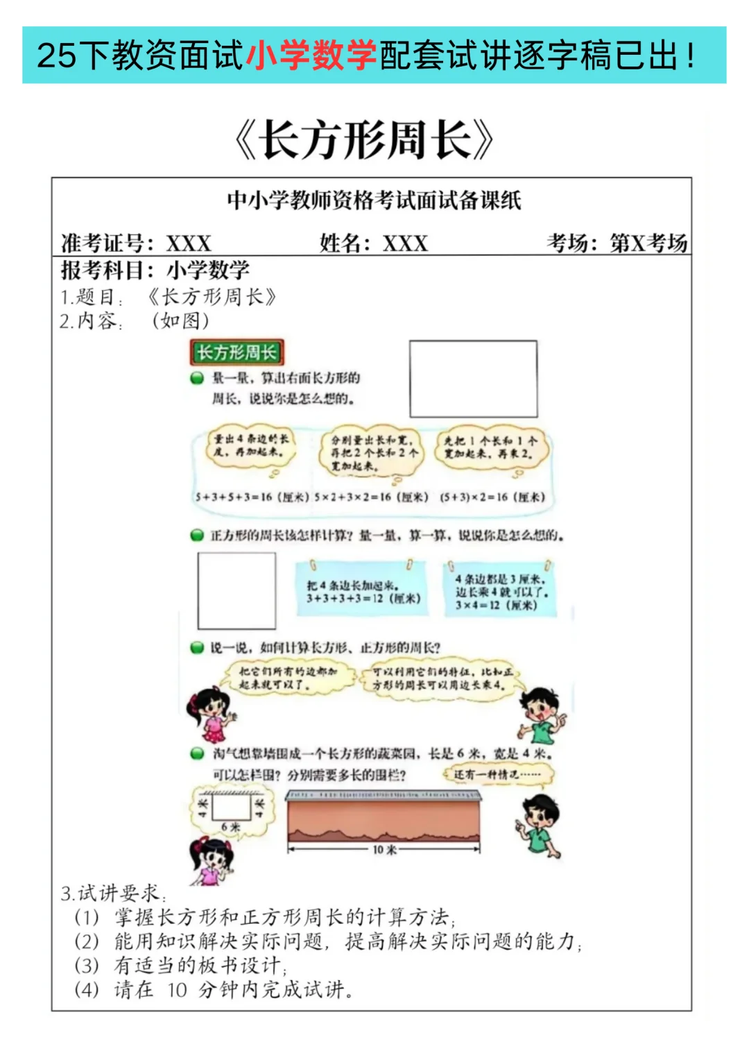 教资面试那些你不知道的潜规则