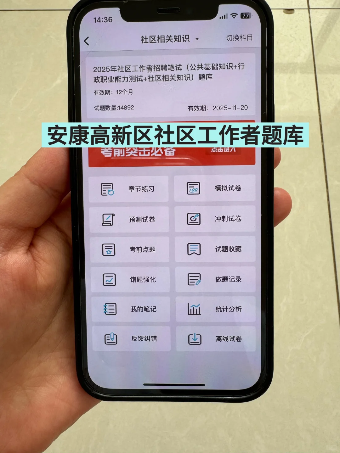 安康高新区社区工作者很水的，大概率考这些