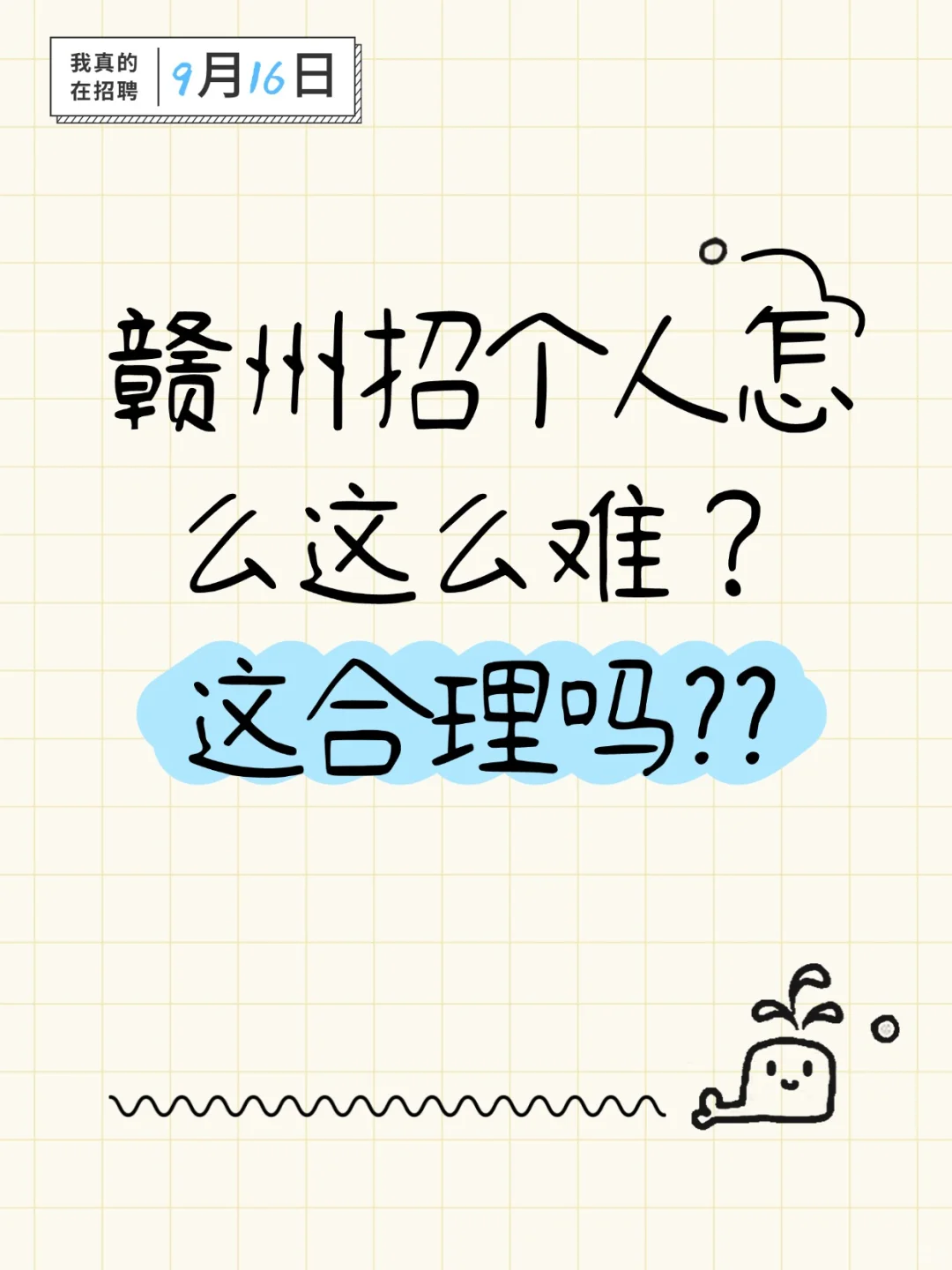 大赣州 竟招不到人...